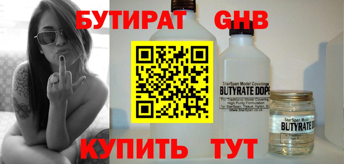 Бутират  Вход с VPN  Урус-Мартан  Бутират BDO 33% 