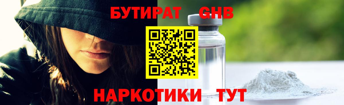 Бутират 1.4BDO Урус-Мартан
