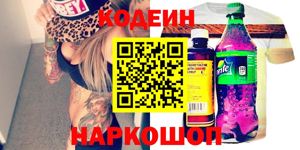 Codein напиток Lean (лин) Урус-Мартан