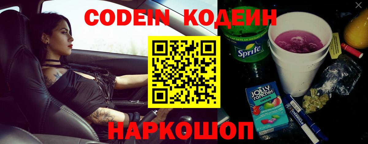 Урус-Мартан  Кодеиновый сироп Lean Purple Drank  Вход с VPN  Codein напиток Lean (лин) 