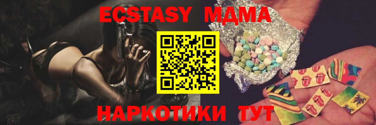 МДМА кристаллы  Вход с VPN  Урус-Мартан  МДМА crystal 